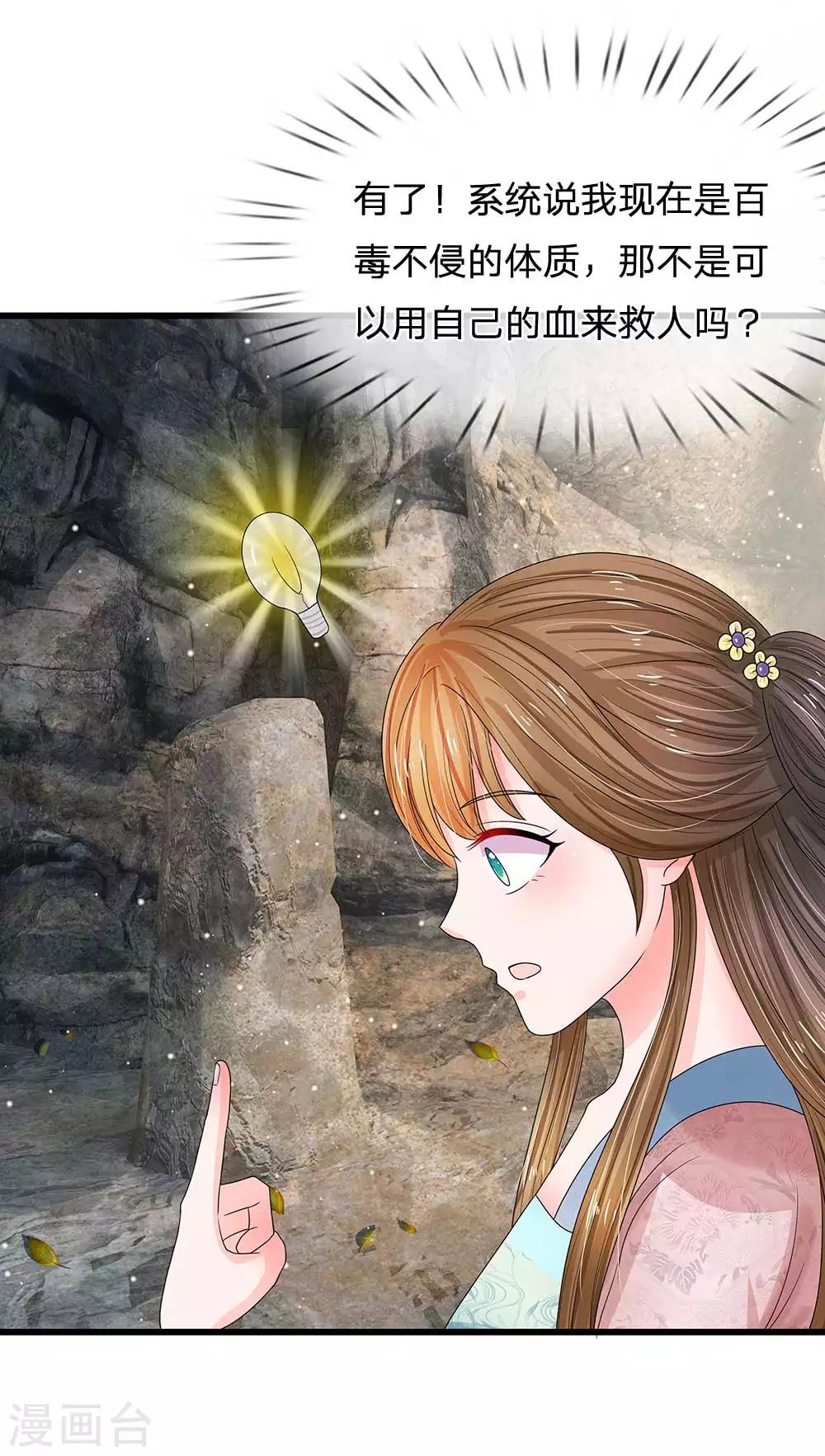 🍚系统逼我做皇后 第181话 玩成负资产了！ 第17页