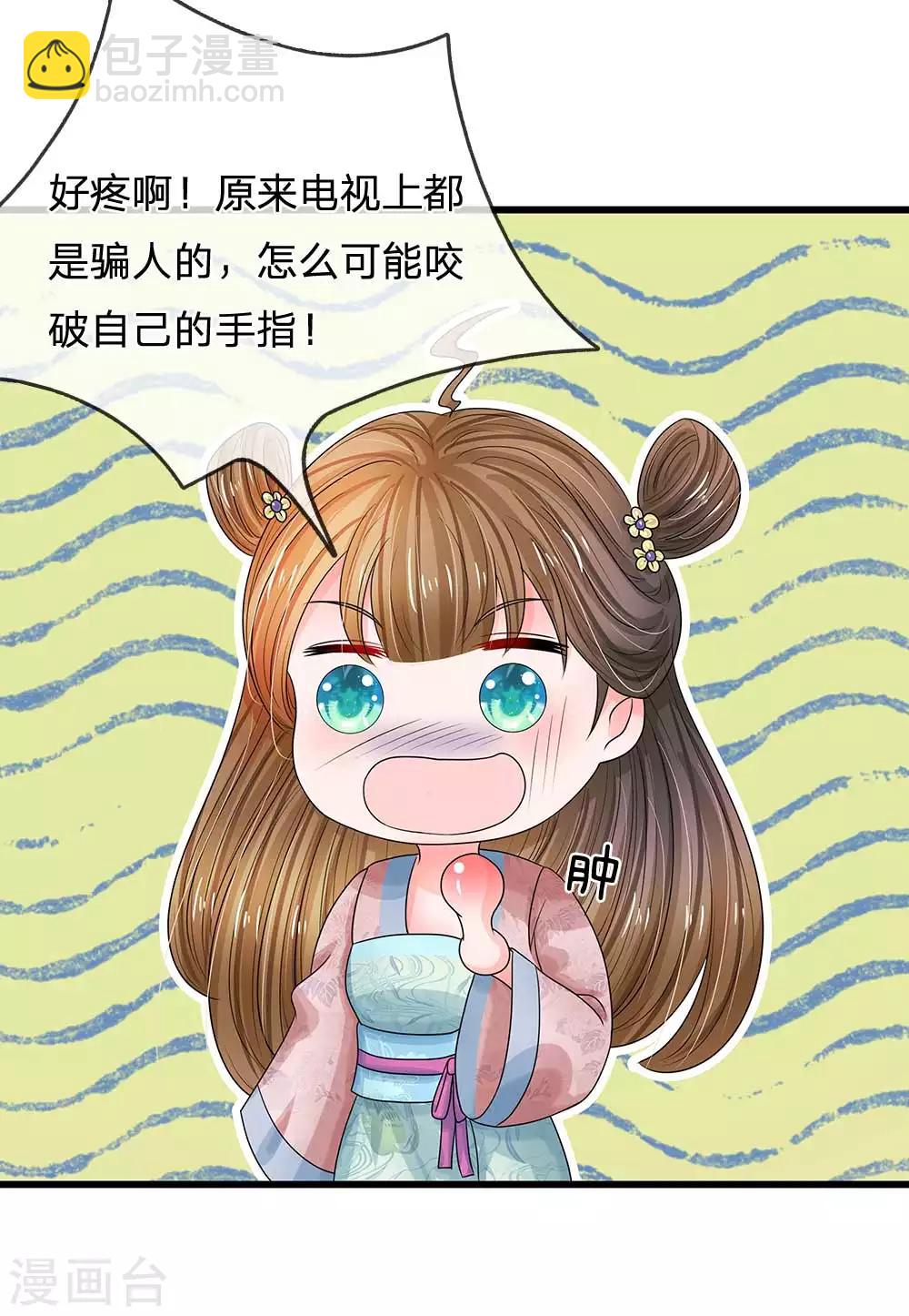 🍚系统逼我做皇后 第181话 玩成负资产了！ 第19页