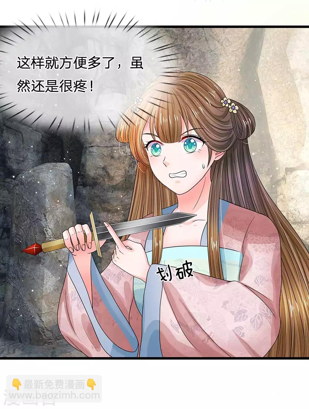 🍚系统逼我做皇后 第181话 玩成负资产了！ 第21页