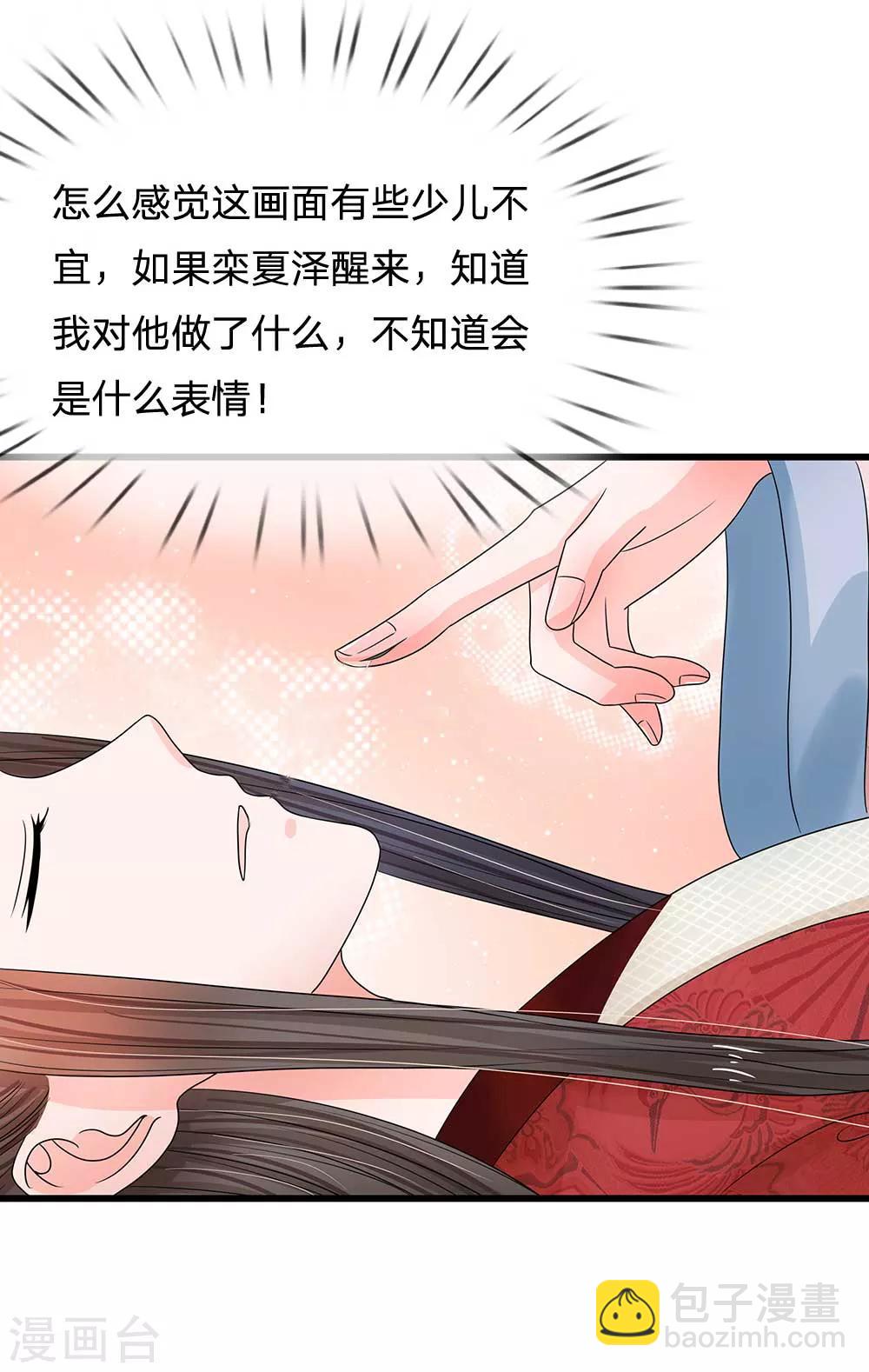 🍚系统逼我做皇后 第181话 玩成负资产了！ 第23页