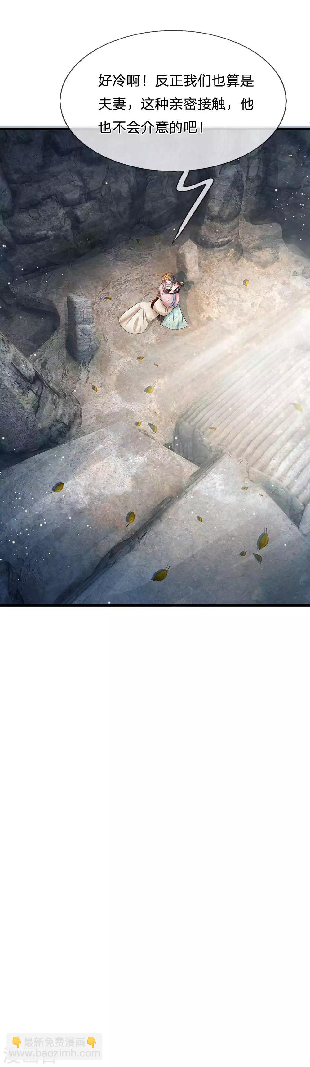 🍚系统逼我做皇后 第181话 玩成负资产了！ 第24页