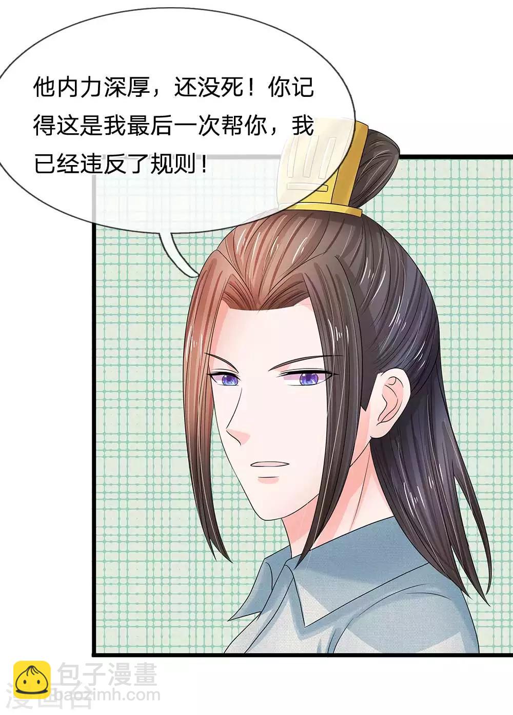 🍚系统逼我做皇后 第181话 玩成负资产了！ 第5页