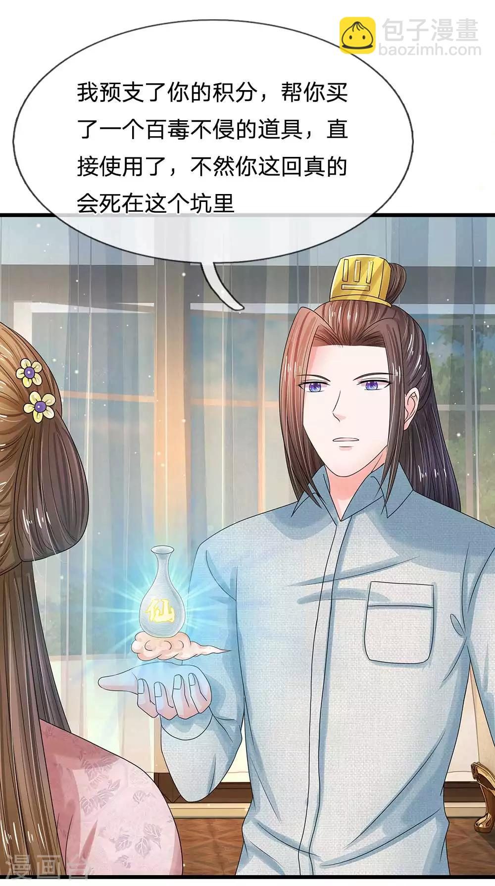 🍚系统逼我做皇后 第181话 玩成负资产了！ 第8页