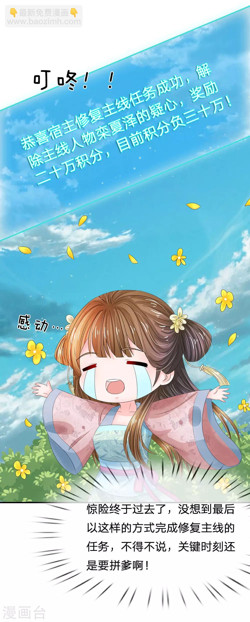 🍚系统逼我做皇后 第183话 关键时刻还是要拼爹啊 第11页