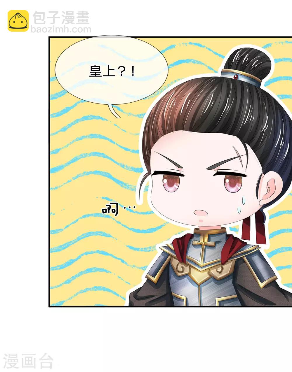 🍚系统逼我做皇后 第183话 关键时刻还是要拼爹啊 第15页