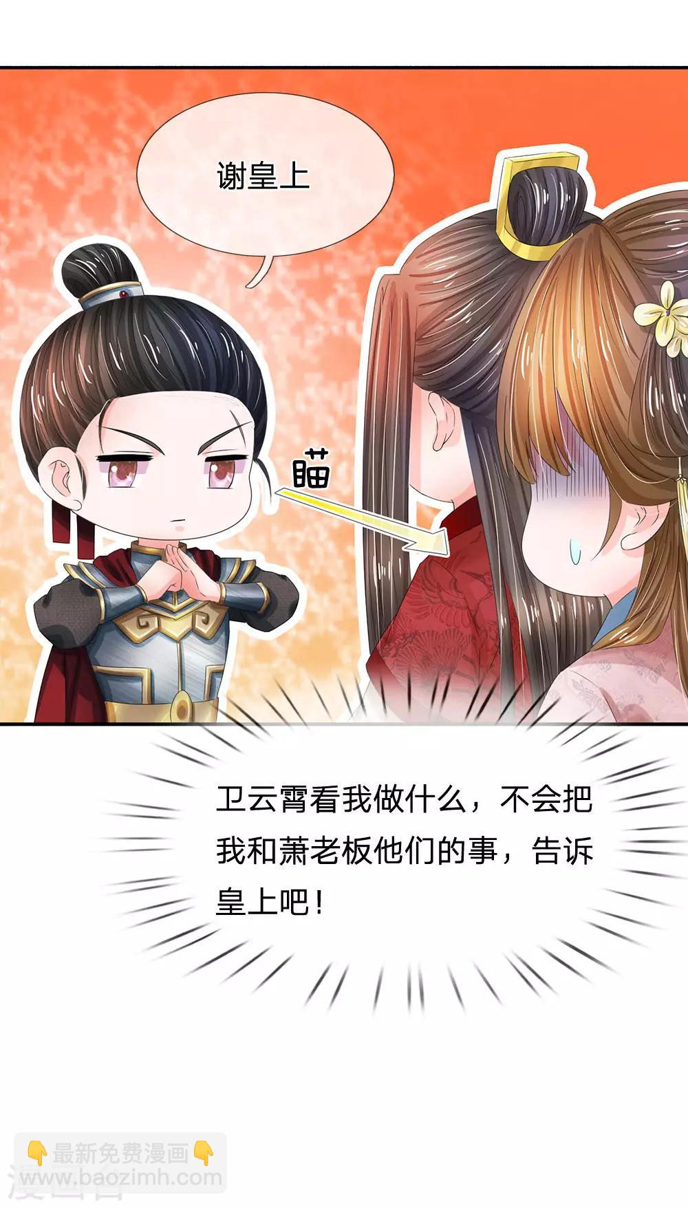🍚系统逼我做皇后 第183话 关键时刻还是要拼爹啊 第18页