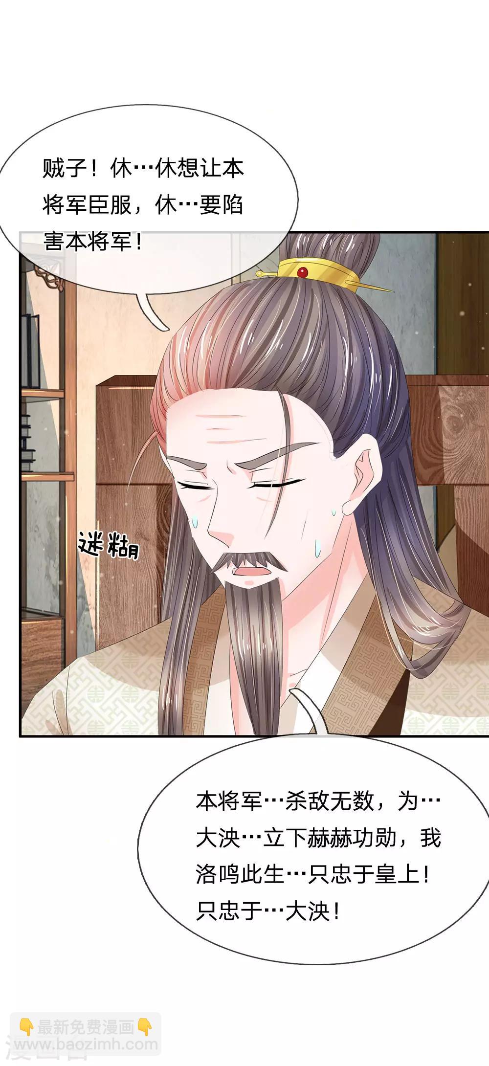 🍚系统逼我做皇后 第183话 关键时刻还是要拼爹啊 第8页