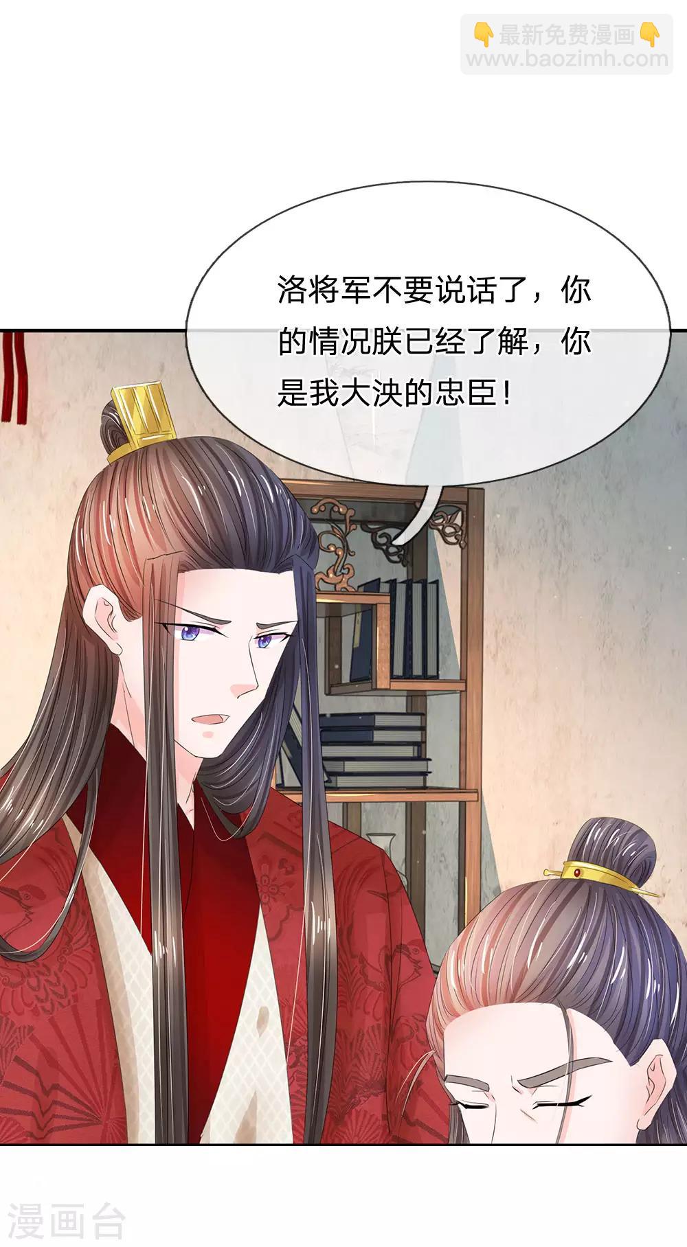 🍚系统逼我做皇后 第183话 关键时刻还是要拼爹啊 第9页
