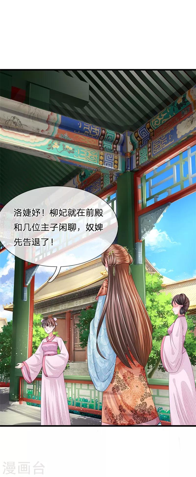 🍚系统逼我做皇后 第187话 来人！给我掌嘴 第1页