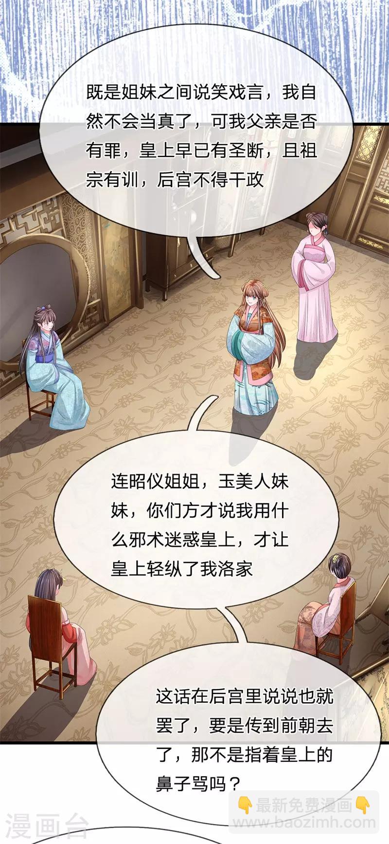 🍚系统逼我做皇后 第187话 来人！给我掌嘴 第10页