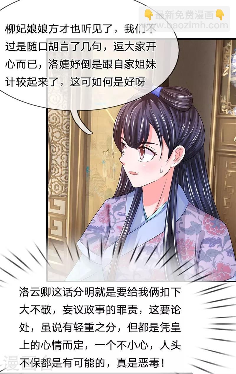 🍚系统逼我做皇后 第187话 来人！给我掌嘴 第11页