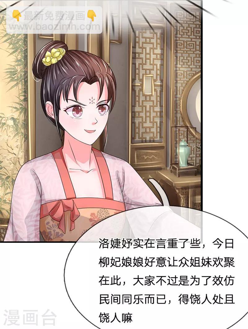 🍚系统逼我做皇后 第187话 来人！给我掌嘴 第12页