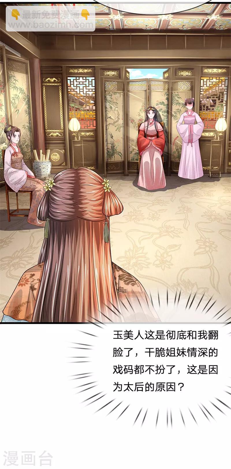 🍚系统逼我做皇后 第187话 来人！给我掌嘴 第13页