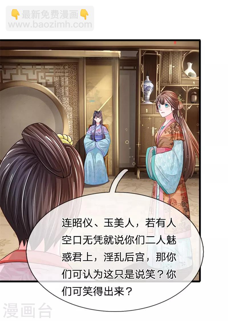 🍚系统逼我做皇后 第187话 来人！给我掌嘴 第15页