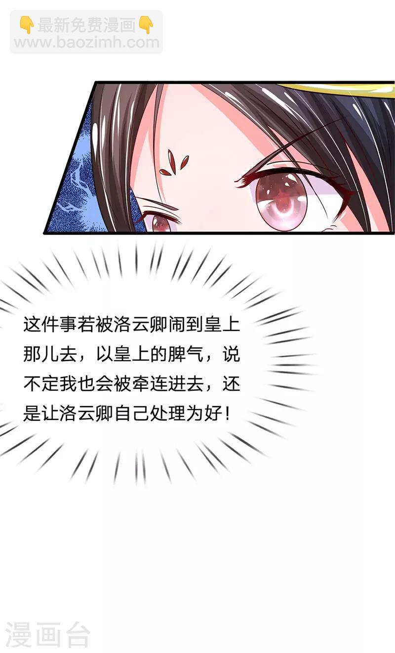 🍚系统逼我做皇后 第187话 来人！给我掌嘴 第17页
