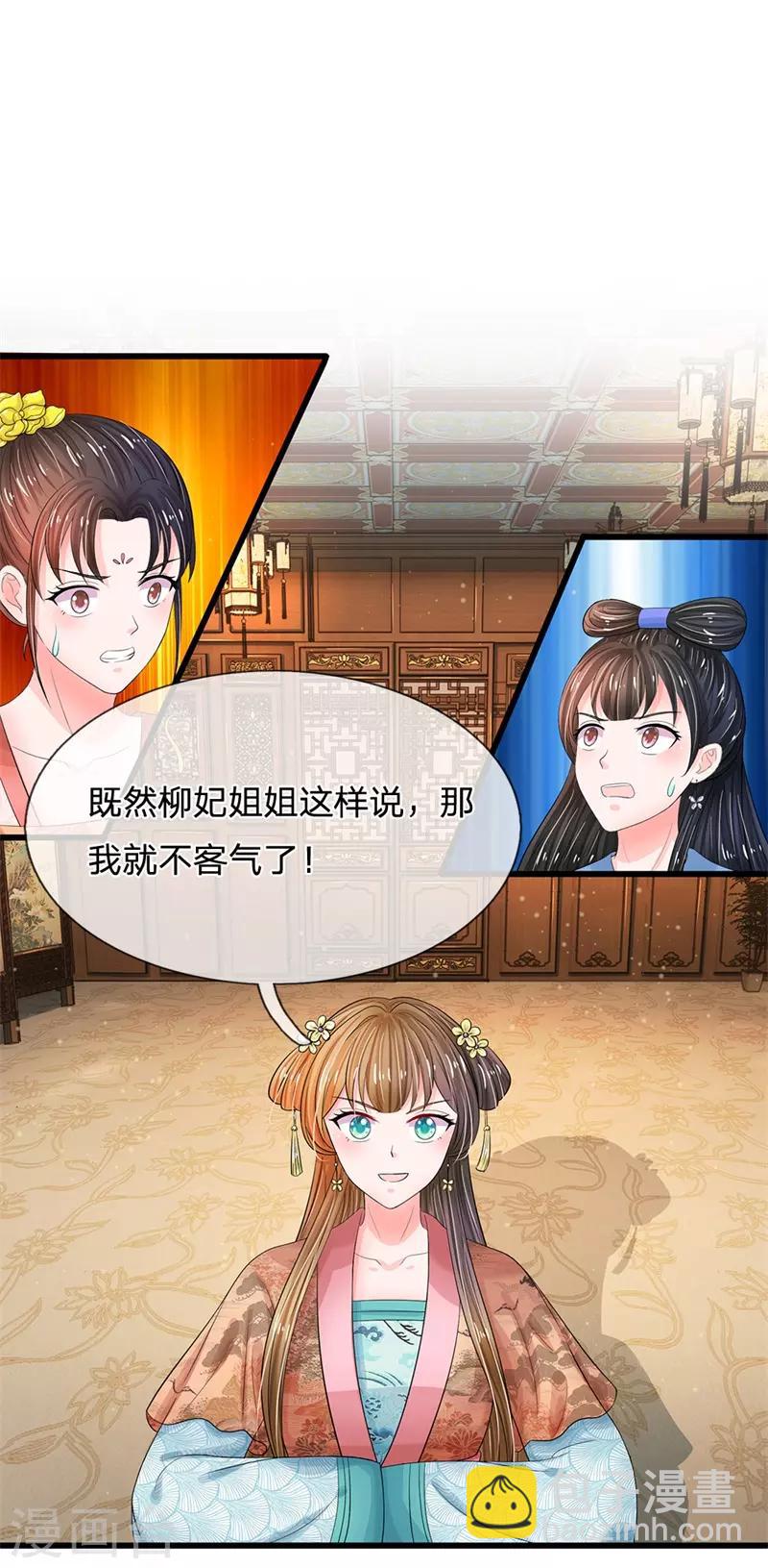 🍚系统逼我做皇后 第187话 来人！给我掌嘴 第18页