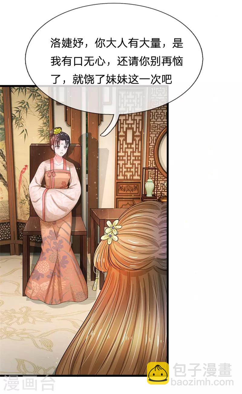🍚系统逼我做皇后 第187话 来人！给我掌嘴 第19页