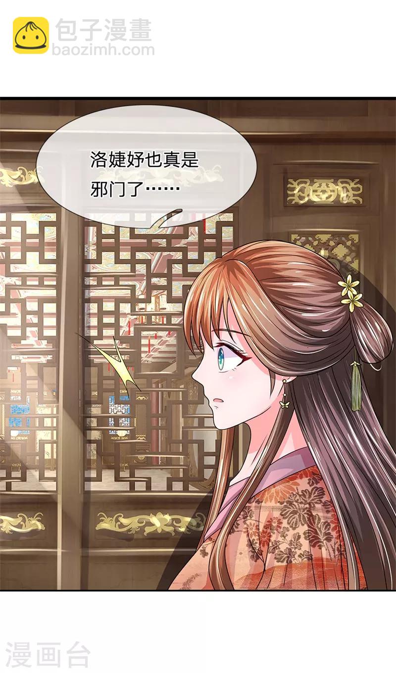 🍚系统逼我做皇后 第187话 来人！给我掌嘴 第2页