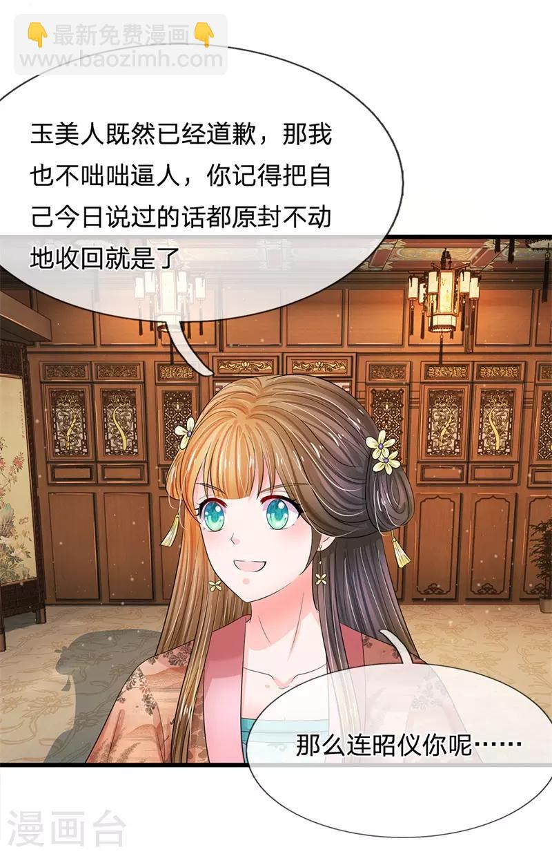 🍚系统逼我做皇后 第187话 来人！给我掌嘴 第20页