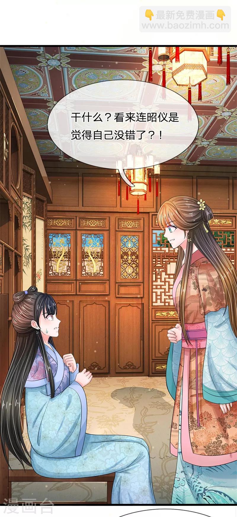🍚系统逼我做皇后 第187话 来人！给我掌嘴 第22页