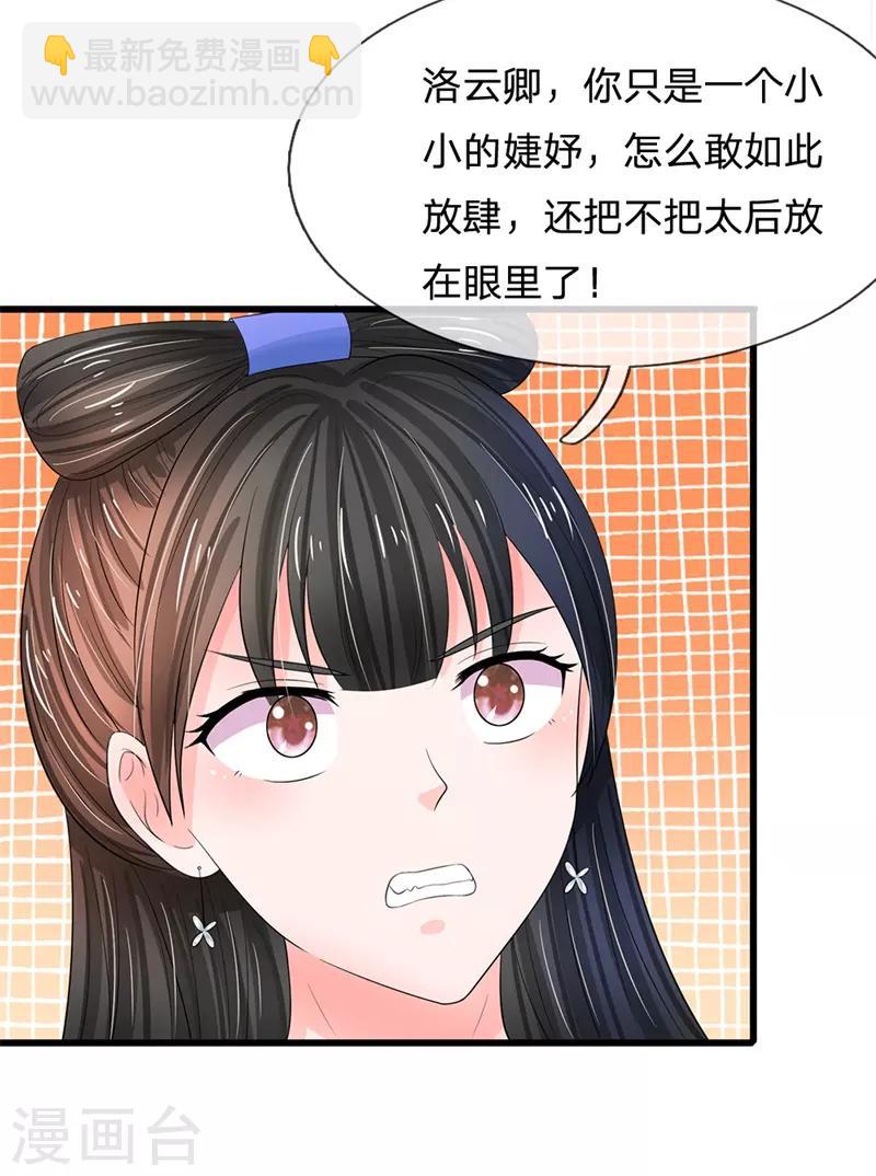 🍚系统逼我做皇后 第187话 来人！给我掌嘴 第23页