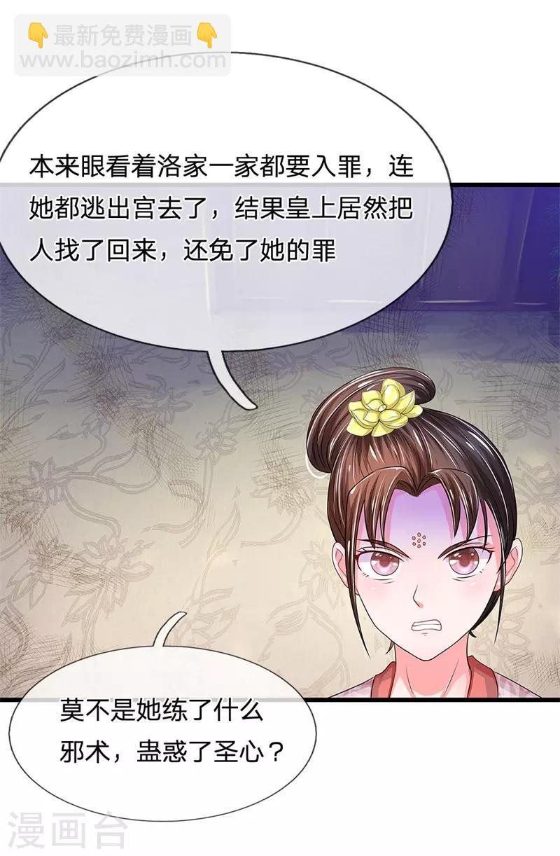 🍚系统逼我做皇后 第187话 来人！给我掌嘴 第3页