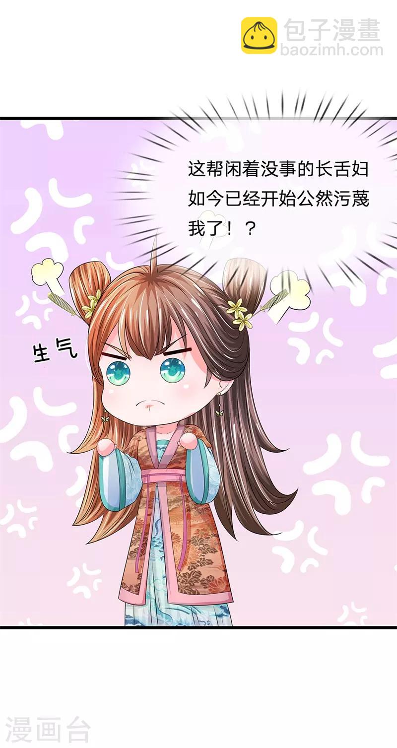 🍚系统逼我做皇后 第187话 来人！给我掌嘴 第6页
