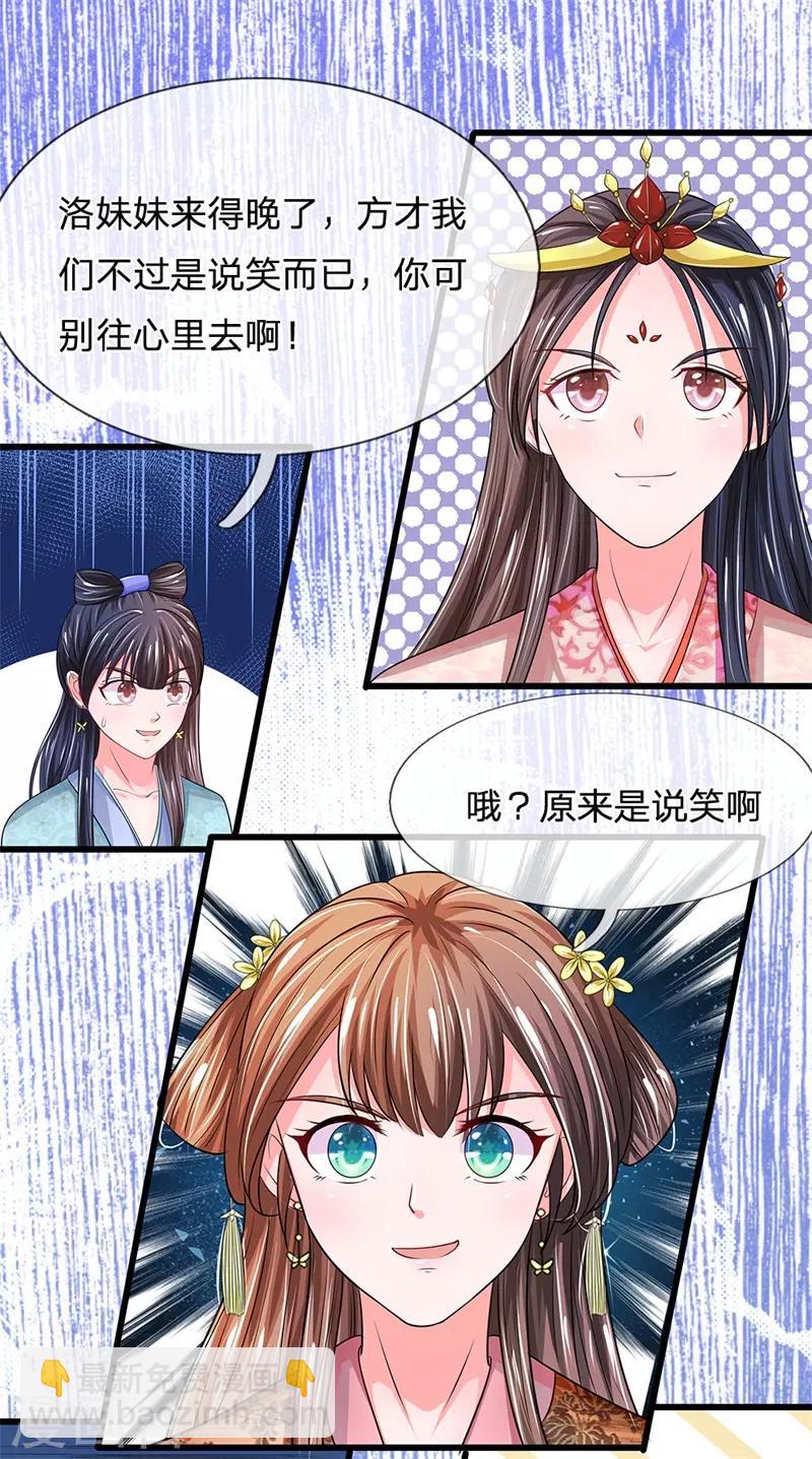 🍚系统逼我做皇后 第187话 来人！给我掌嘴 第8页