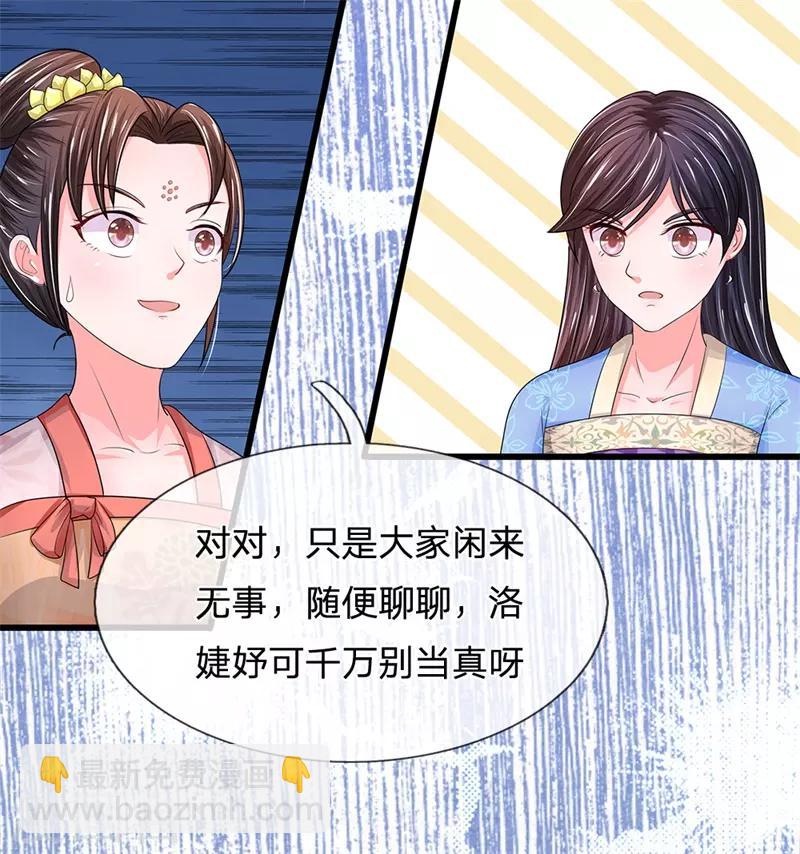 🍚系统逼我做皇后 第187话 来人！给我掌嘴 第9页