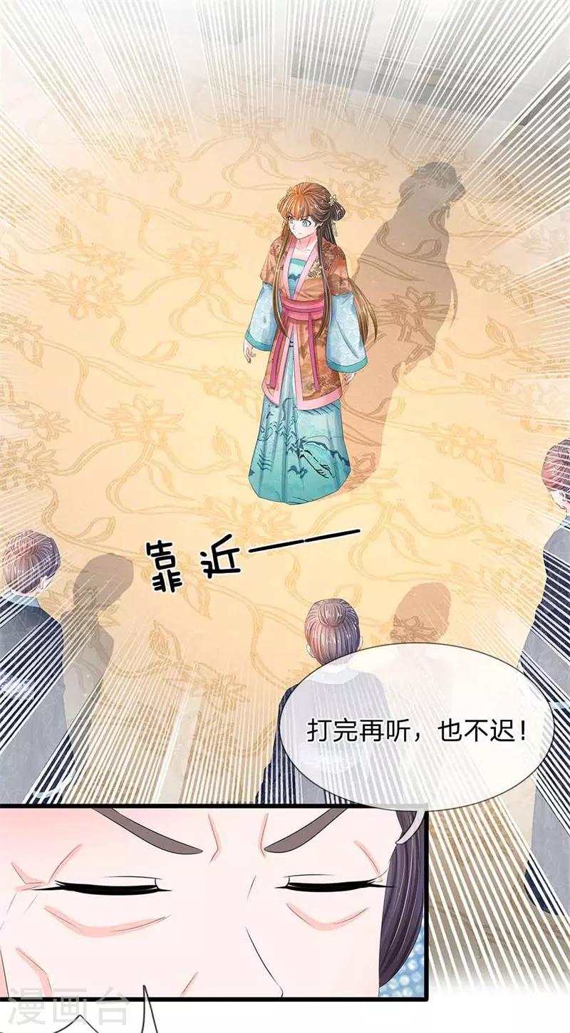 🍚系统逼我做皇后 第189话 烟花爆炸了 第1页