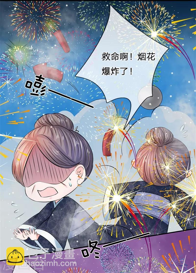 🍚系统逼我做皇后 第189话 烟花爆炸了 第14页