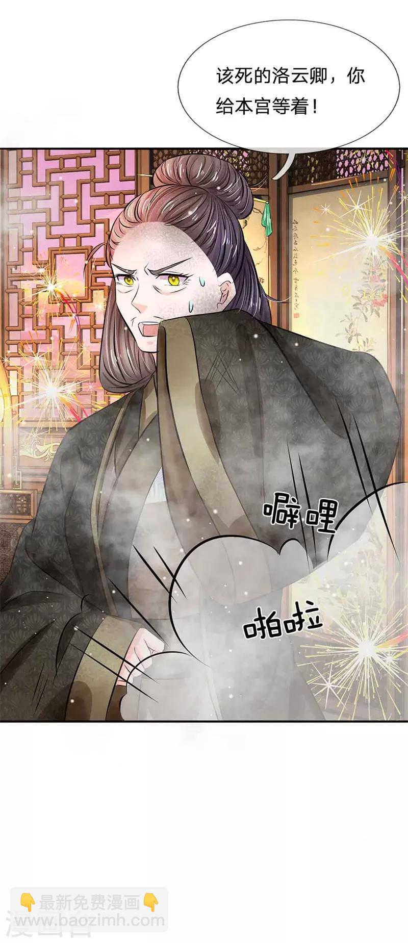 🍚系统逼我做皇后 第189话 烟花爆炸了 第21页