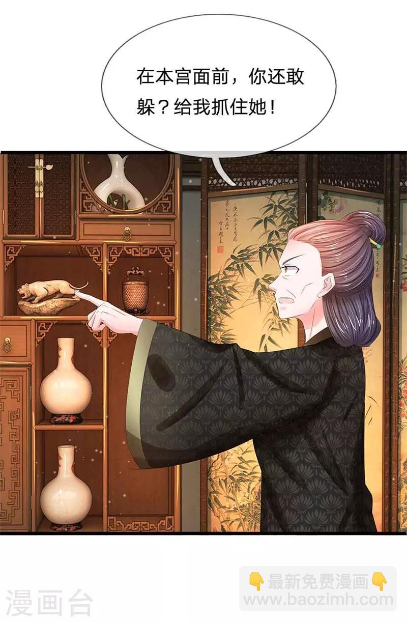 🍚系统逼我做皇后 第189话 烟花爆炸了 第3页