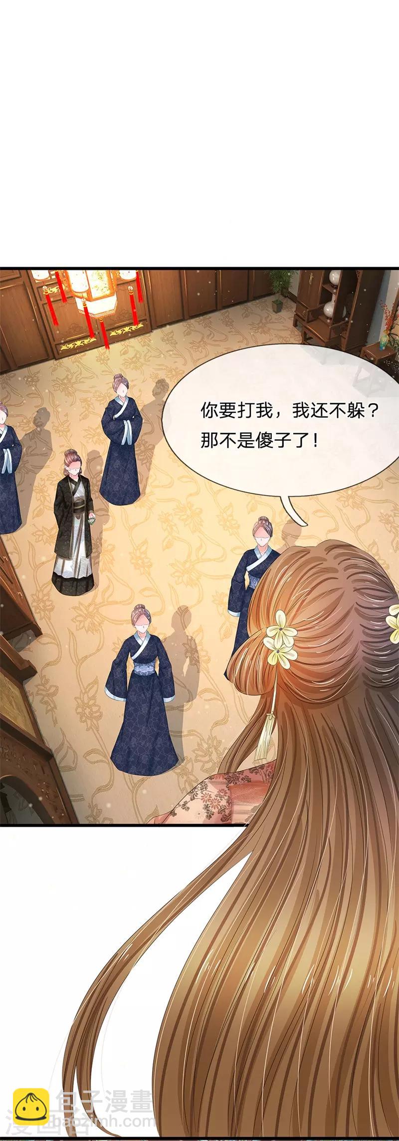 🍚系统逼我做皇后 第189话 烟花爆炸了 第4页