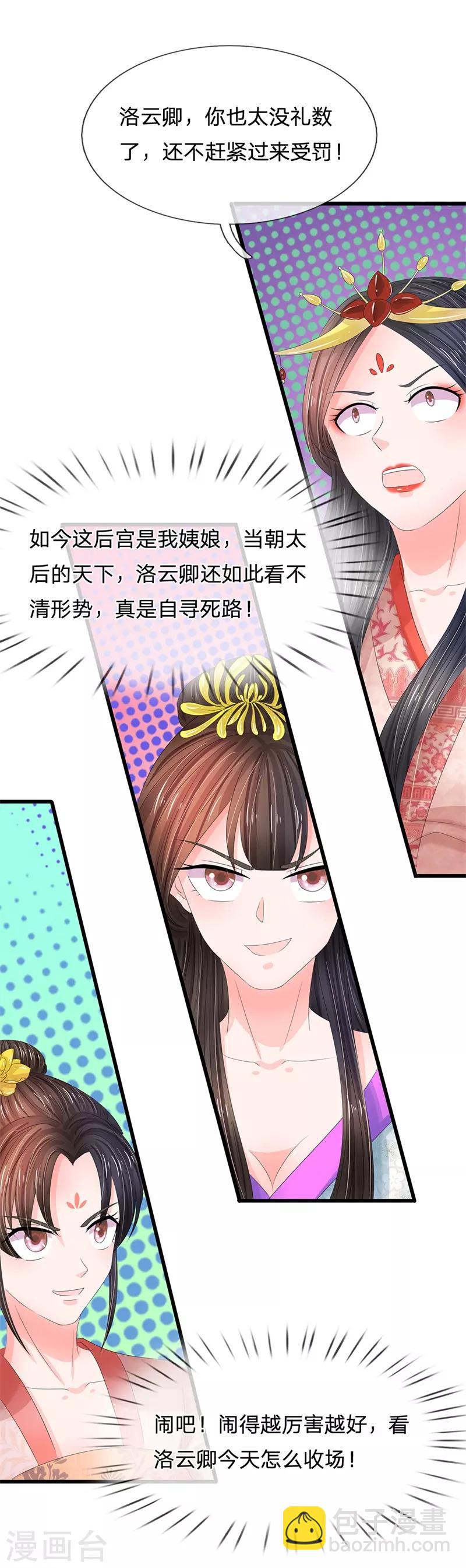 🍚系统逼我做皇后 第189话 烟花爆炸了 第6页