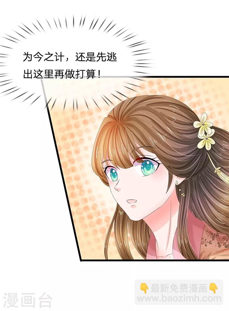 🍚系统逼我做皇后 第189话 烟花爆炸了 第8页