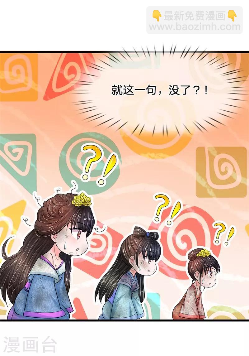 🍚系统逼我做皇后 第191话 朕必要重罚她 第13页