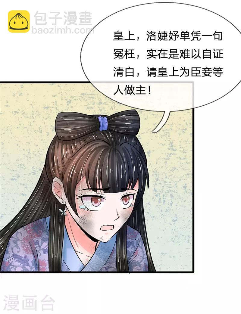 🍚系统逼我做皇后 第191话 朕必要重罚她 第14页