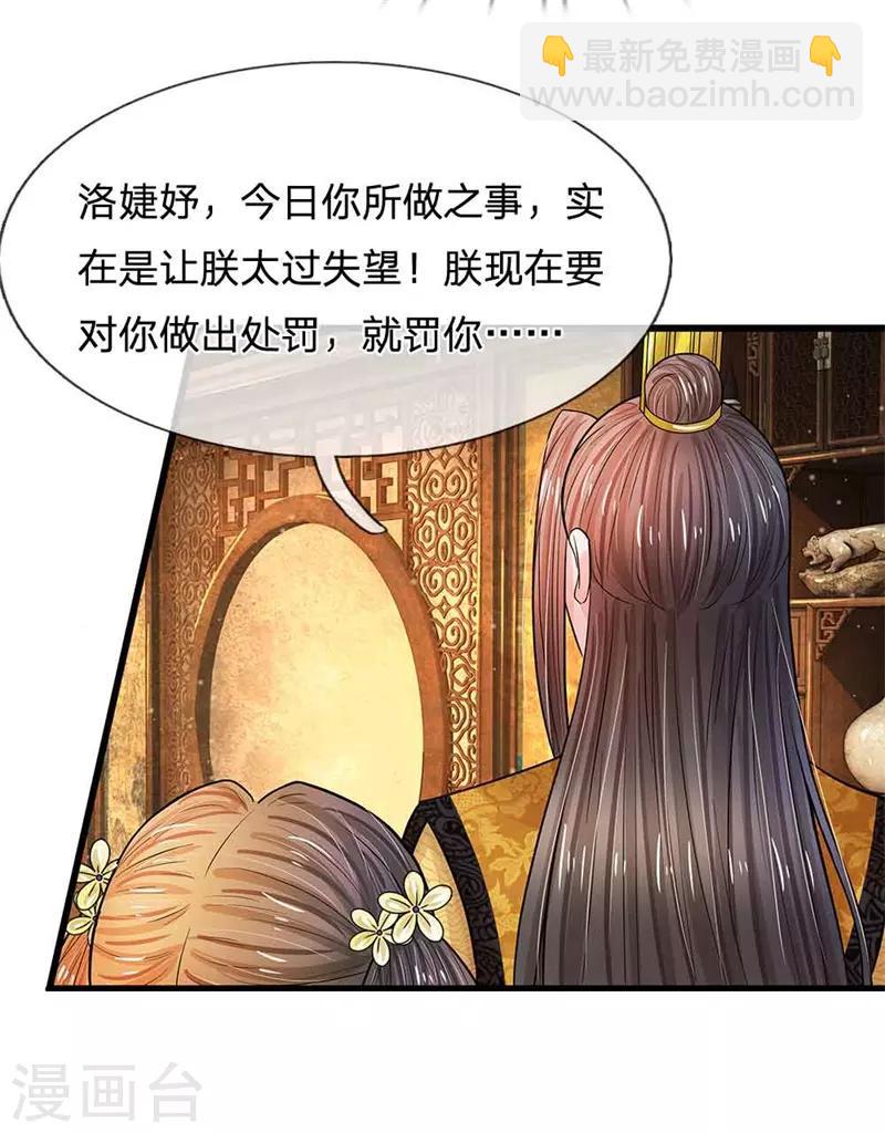 🍚系统逼我做皇后 第191话 朕必要重罚她 第18页