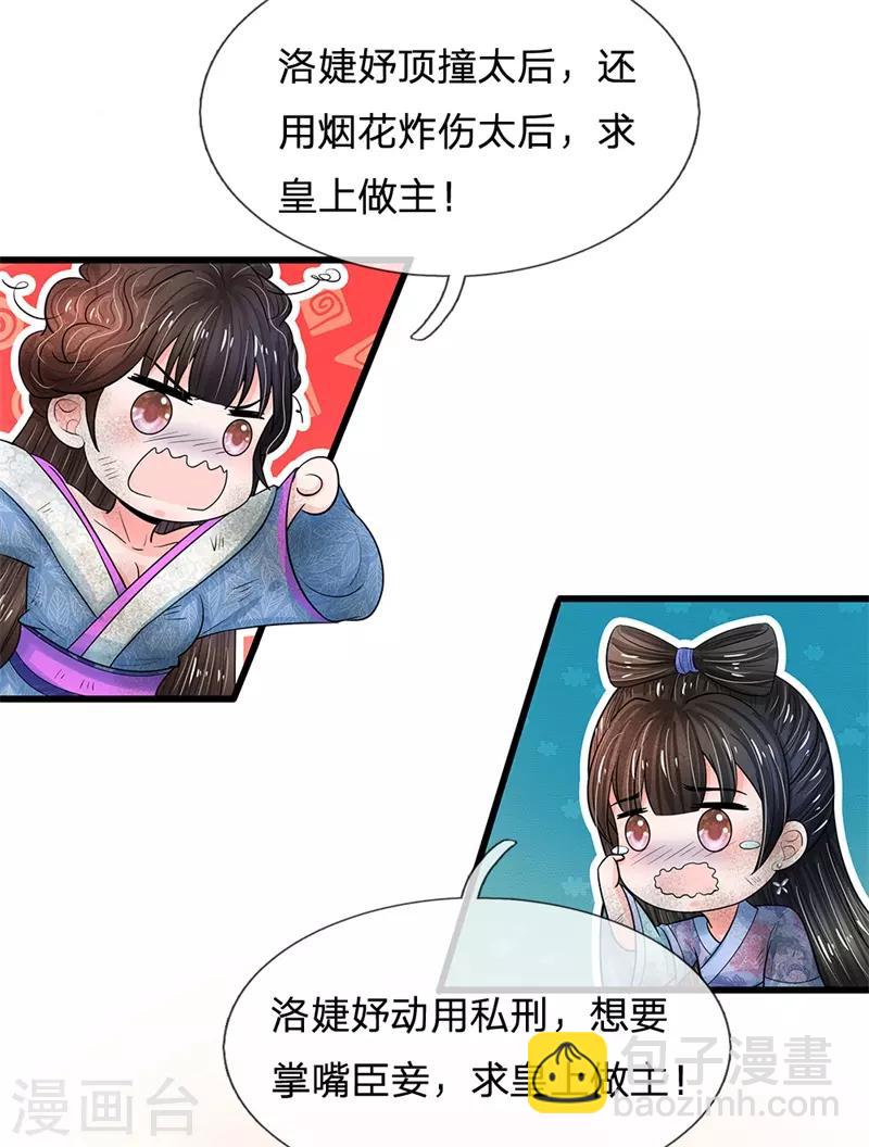 🍚系统逼我做皇后 第191话 朕必要重罚她 第8页