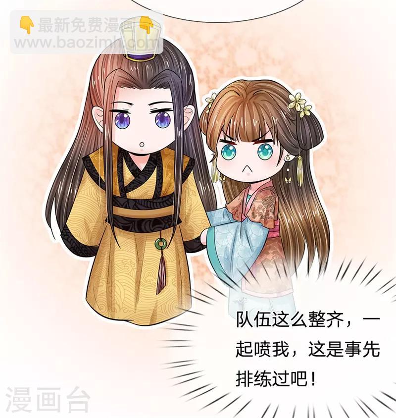 🍚系统逼我做皇后 第191话 朕必要重罚她 第9页