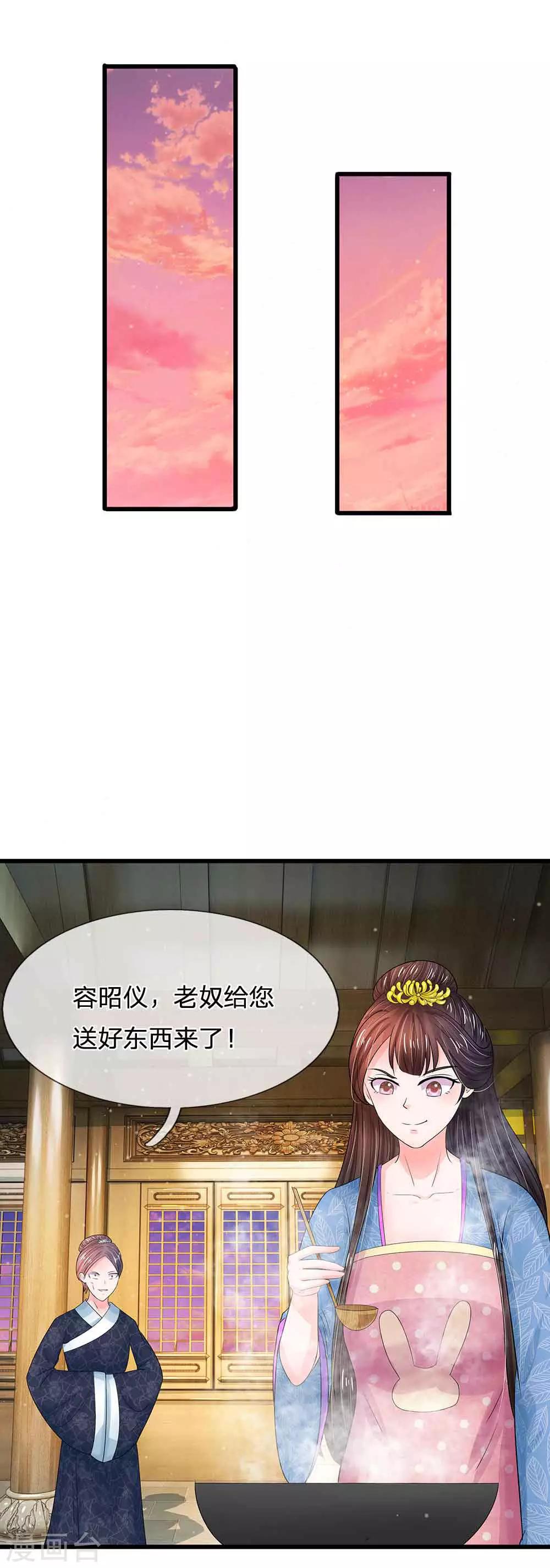 🍚系统逼我做皇后 第193话 乌桥头排骨 第1页
