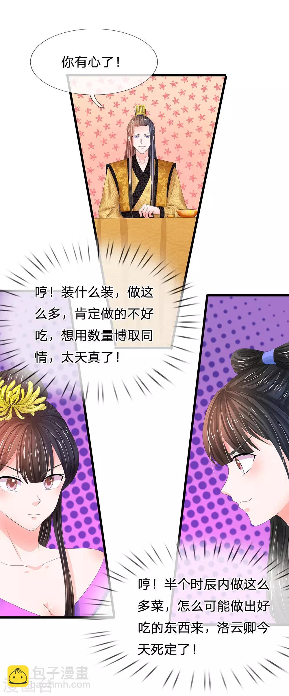 🍚系统逼我做皇后 第193话 乌桥头排骨 第13页
