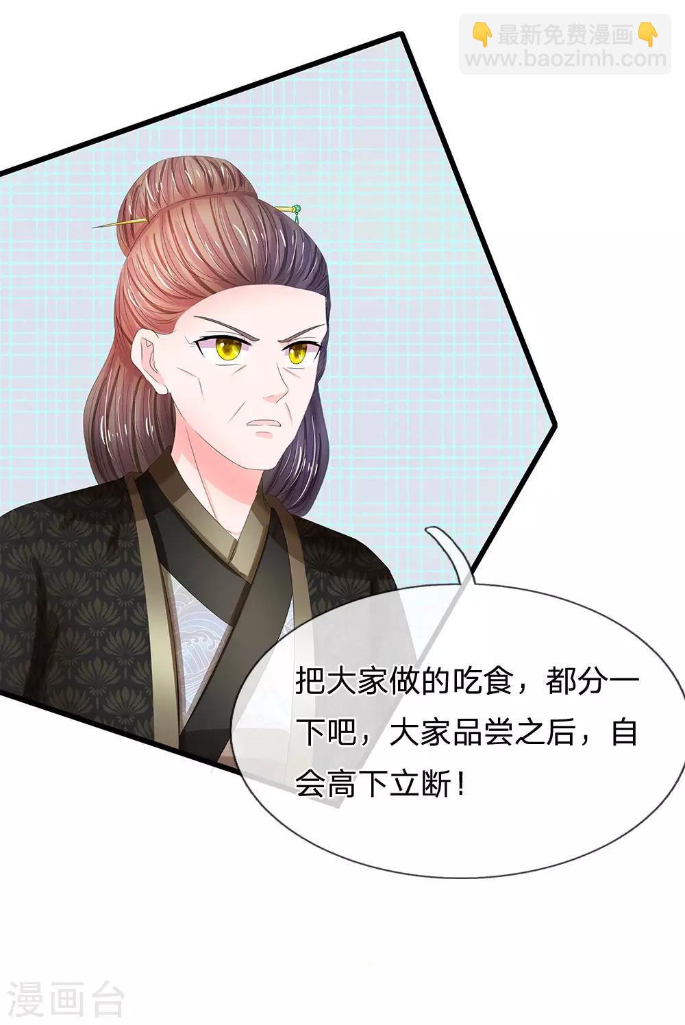 🍚系统逼我做皇后 第193话 乌桥头排骨 第14页