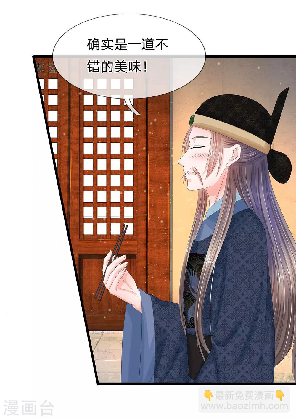 🍚系统逼我做皇后 第193话 乌桥头排骨 第18页