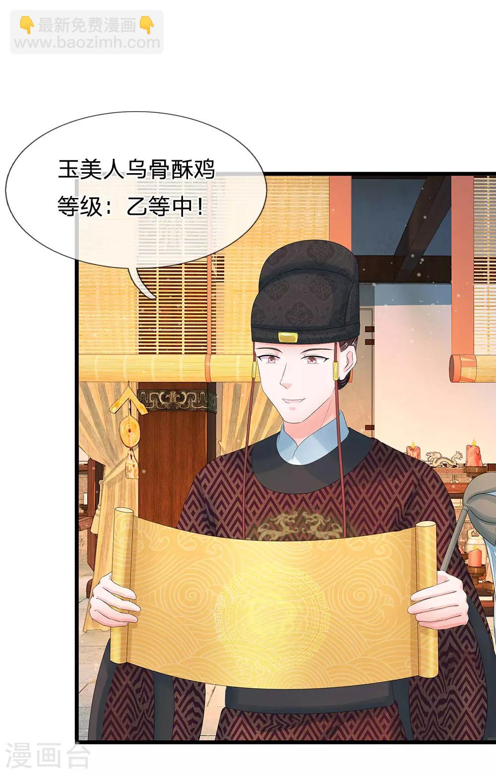 🍚系统逼我做皇后 第193话 乌桥头排骨 第20页