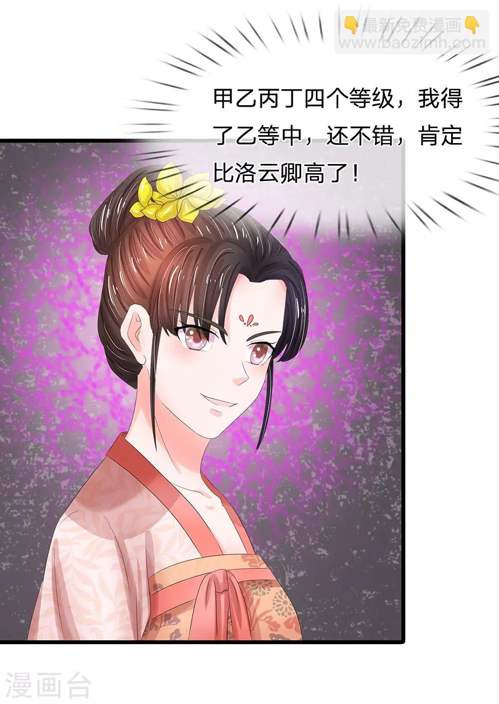 🍚系统逼我做皇后 第193话 乌桥头排骨 第21页