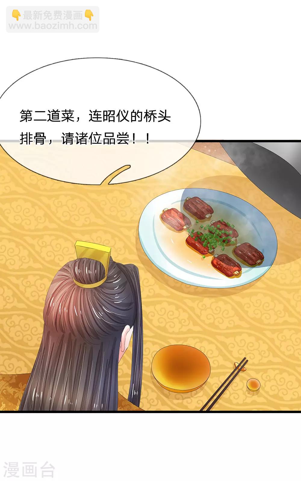 🍚系统逼我做皇后 第193话 乌桥头排骨 第22页