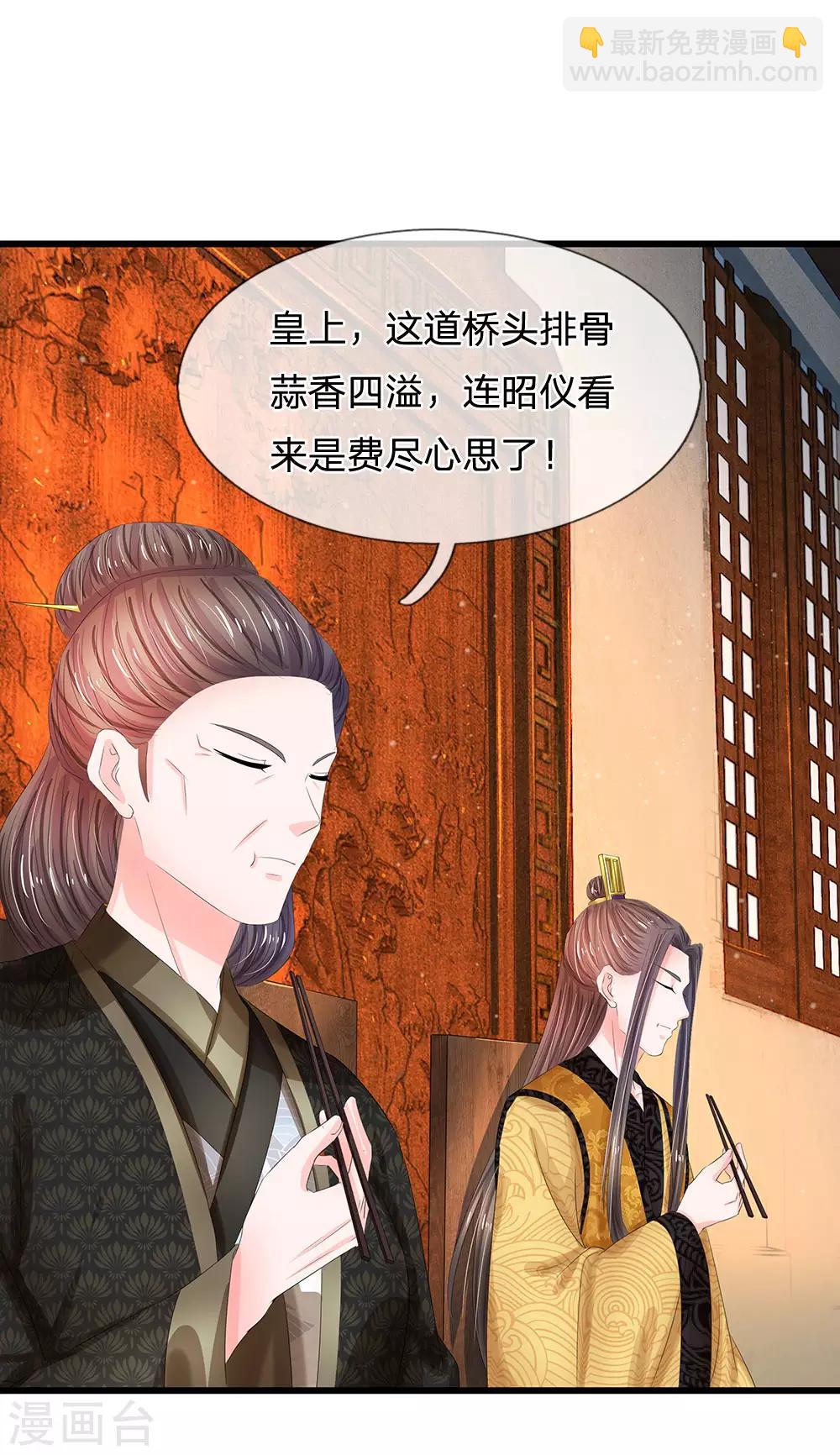 🍚系统逼我做皇后 第193话 乌桥头排骨 第23页