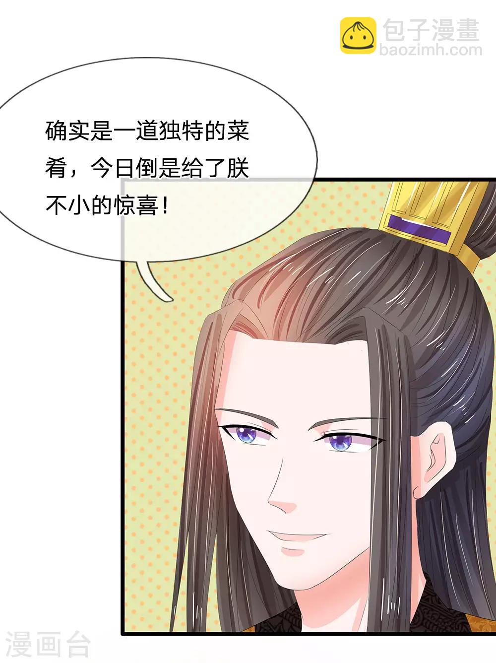 🍚系统逼我做皇后 第193话 乌桥头排骨 第24页